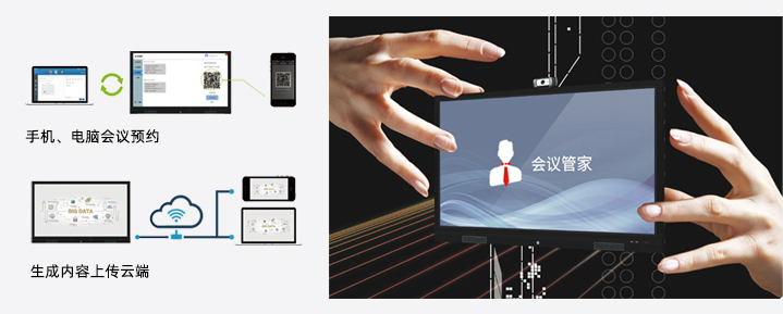 智能會議平板會議管家