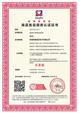 五星售后服務認證