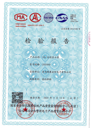 公安部CNAS檢測報告