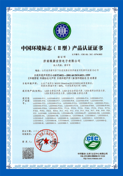 中國環境標志認證