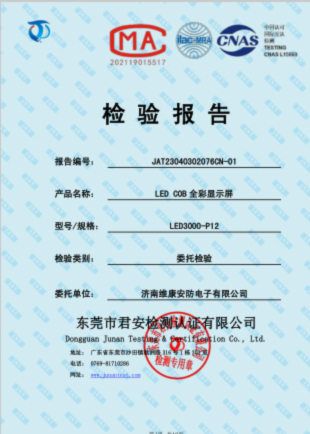 COB全彩顯示屏檢測報告