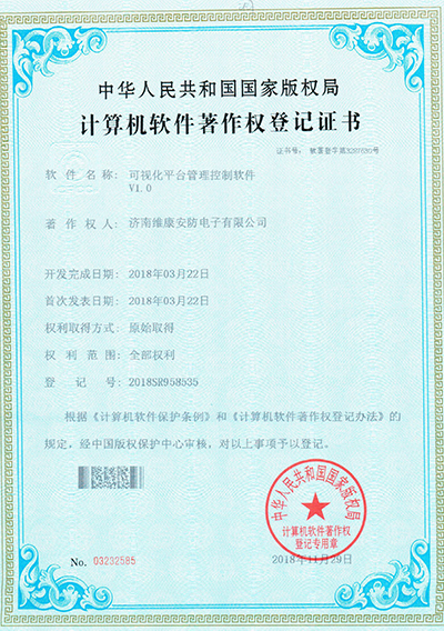 可視化平臺管理軟件