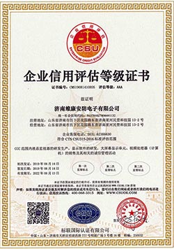 AAA企業信用評估證書