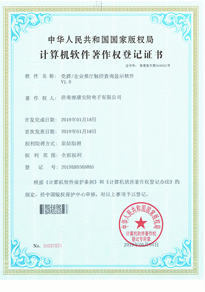 黨群/企業展廳觸控查詢軟件