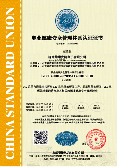 ISO45001職業健康安全管理體系