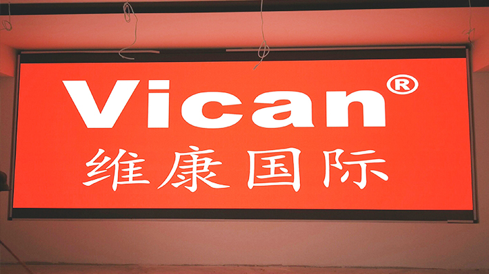 (廣東)某玩具城P1.8全彩LED顯示屏