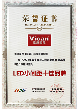LED小間距十佳品牌